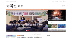 Desktop Screenshot of news.yeosu.go.kr